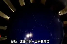 我国“FL-62”风洞若建成，对我国先进战斗机研制将起到巨大作用视频封面