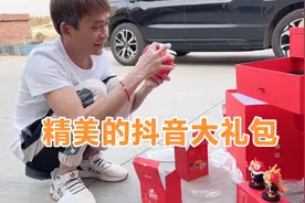 原来抖音的新年礼物也那么精美，枫枫第一次收到，心情澎湃好激动视频封面