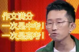 2020高考来了！高考作文满分！清华才子杨奇函告诉你怎样选大学！视频封面