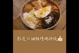 美味的韩式炸鸡拌饭微波炉热一下就能吃，一点都不输给餐厅现做的