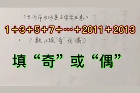 小升初：长沙市长沙县小学的一道数学题，敢不敢挑战下视频封面