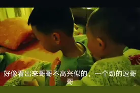 阿思批评哥哥后，弟弟一个劲的哄哥哥开心，真是个小人精！