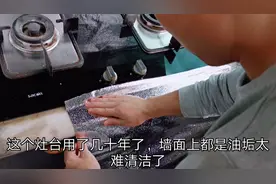 明哥用防油烟贴纸轻松解决多年灶台的油垢问题，真是太方便了视频封面