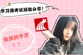 今天粥粥考试啦~学习通考试经验分享和注意事项，考前必看！