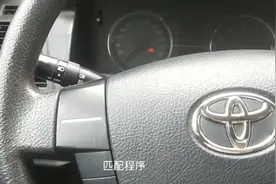 丰田汽车遥控钥匙失灵了，教你怎么恢复视频封面