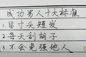 成功男人十大标准
