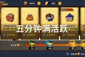 火影五分钟满活跃度教程