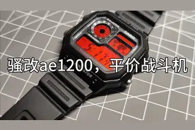 【大吉改装】爆改ae1200，平价表中的战斗机