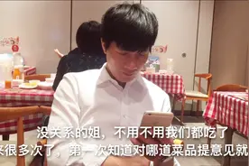 一家去吃饭，第一次知道上海这家餐厅对菜品提意见就能免单这道菜视频封面