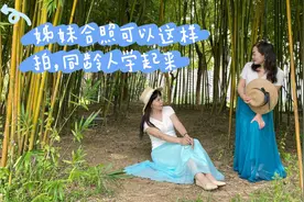 姊妹合照这样的摆姿，简单又好看，同龄美女们赶紧与闺蜜拍起来
