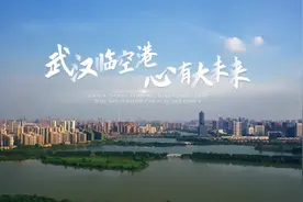 武汉临空港形象宣传片2021视频封面