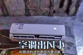 空调出风小，百分之80是这里的原因，自己在家也能搞定视频封面