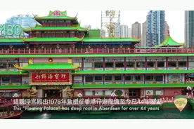 全球最大海上餐厅｜香港骄傲 漂浮宮殿 寻味老香港-珍宝海鲜舫视频封面
