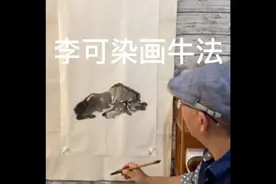 康宁老师全程演绎李可染画《牧牛图》视频封面