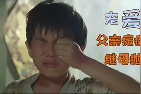 唤爱上集：父亲瘫痪，继母抛弃，八岁男孩靠捡废品来养活父亲视频封面