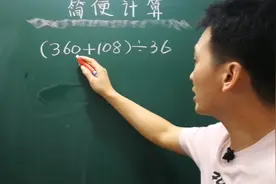 除法的简便计算，你学会了吗？