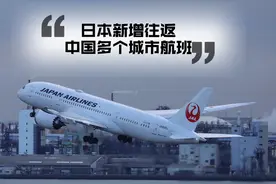 首都航空推出“中转无忧”服务 ｜日本新增往返中国多个城市航班