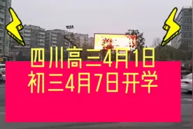 全国开学时间！18省确定，16省有新动作。四川的终于定了