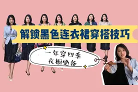 12套造型，解锁黑色连衣裙穿搭技巧，一年四季都能穿，衣橱必备