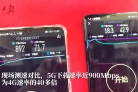 到5G+千兆宽带小区测个速，嗖！下载速率是4G的40多倍视频封面