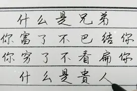 什么是兄弟贵人恩人小人视频封面