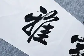 力透纸背，行云流水，赏心悦目来形容他的书法，一点也不为过视频封面
