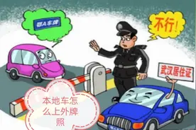 本地车怎么上外地牌照！需要在本地交购置税吗？去4S店一定要说清视频封面