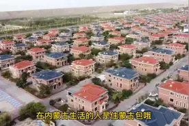 还以为内蒙古人民都是住蒙古包的，被啪啪打脸了视频封面