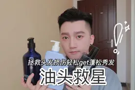 男士洗发水 | 拯救头发损伤轻松get蓬松秀发 | 男生看过来