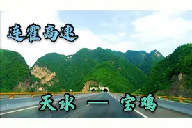 连霍高速天水东岔到宝鸡，桥隧比真高，不是在隧道就是在桥上视频封面