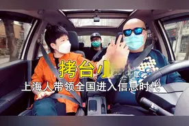 拷台小姐！上海人带领全国进入信息时代！