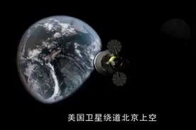 美国卫星拍到北京上空40秒视频，火遍外网，这就是中国速度视频封面