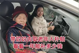 湖南农村女孩陪85岁奶奶取养老补贴，老人乐开花！猜猜涨了多少？视频封面