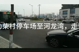 太原市53路公交恢复，始发站改到柴村停车场。行驶路线有变化。视频封面