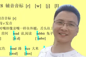 英语国际音标5,辅音音标r,w,j,l,音标发音规则和单词一起学
