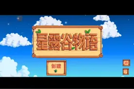 星露谷物语手机版模组下载与安装教程