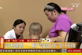一岁半幼童额头现白斑，晒太阳后白斑竟迅速扩散，这是咋回事？视频封面