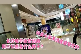 长沙坡子街悠优港周三12点是什么样子？外卖小哥停不住脚视频封面