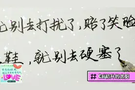 不爱理你的人，就别去打扰了，赔了笑脸又丢了尊严视频封面