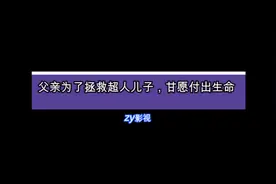 父亲为了拯救儿子，不惜付出一切。