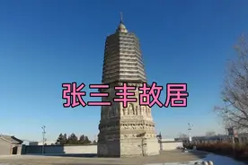 带您看辽宁阜新塔营子乡，一代道教大师武当中师张三丰的故居视频封面