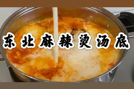重启，麻辣烫老板分享“东北麻辣烫汤底”配方，浓汤味美，收藏了