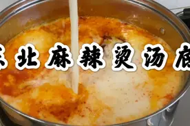 重启，麻辣烫老板分享“东北麻辣烫汤底”配方，浓汤味美，收藏了视频封面