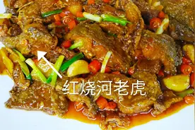 衡阳厨师伍大厨，做了一条红烧河老虎，只花了18元，味美下饭