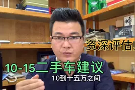 刚哥推荐10-15万二手车，省钱省时省力省心！
花少钱买好车。视频封面