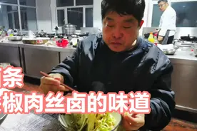 煮挂面，拌上尖椒肉丝卤。这是东北人的快餐视频封面