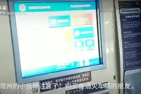 取票机改革了，纸质车票不再用了，刷身份证进站视频封面