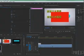 从此，让PR软件也能使用AE软件中的图形效果！我是这么做的视频封面