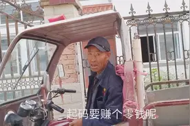 为了改善生活，五十岁大爷每天收废品，听听他一天能赚多少毛爷视频封面