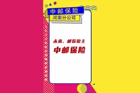 福利好到爆的中邮保险，内勤招人拉。#好工作推荐视频封面